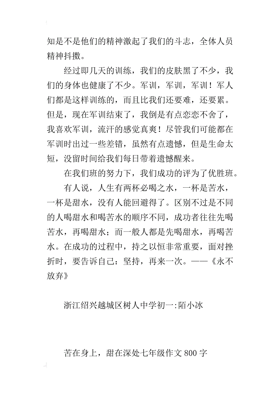 苦在身上，甜在深处七年级作文800字_第4页