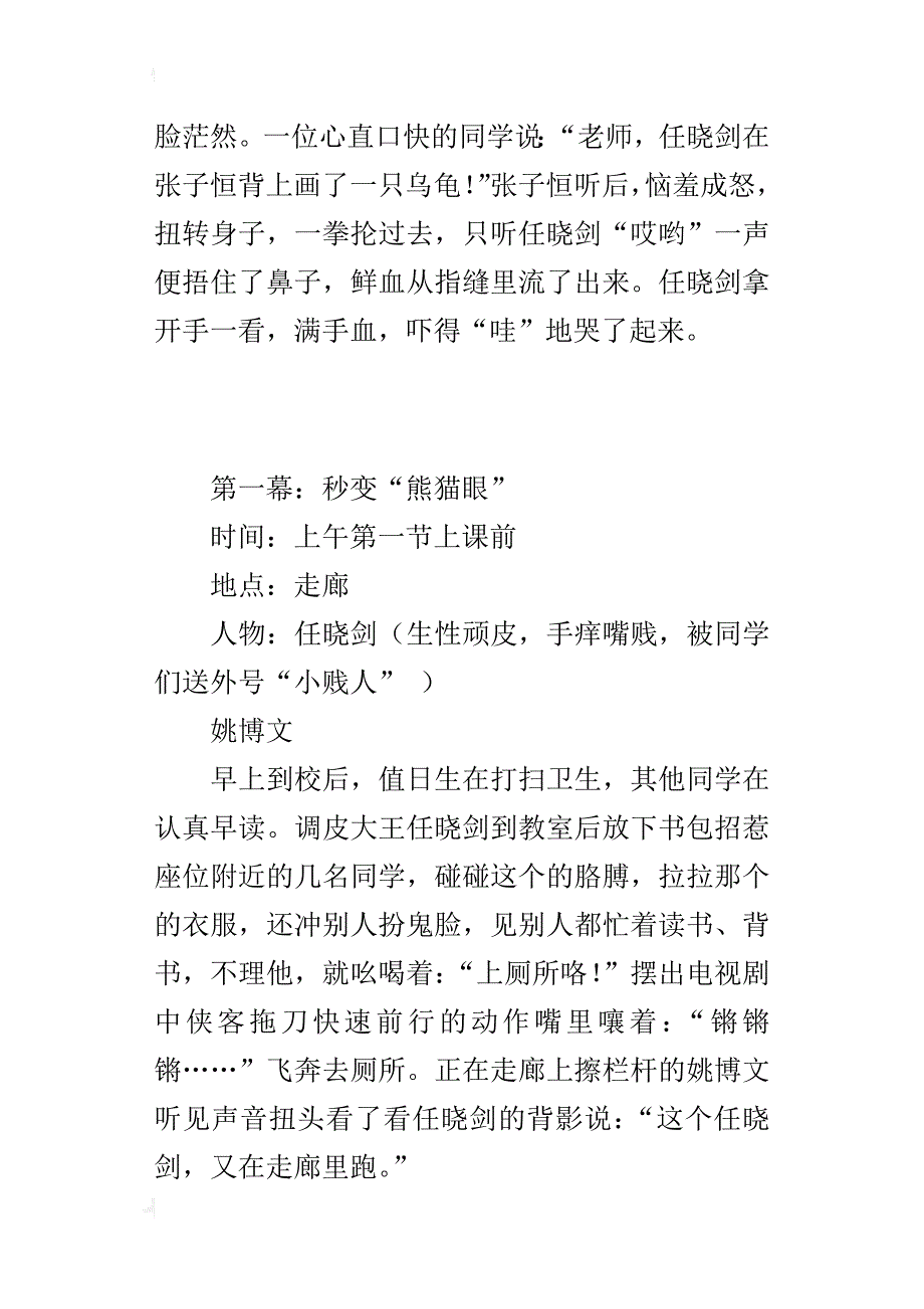 都是调皮惹的祸（校园安全微电影剧本台词）_第3页