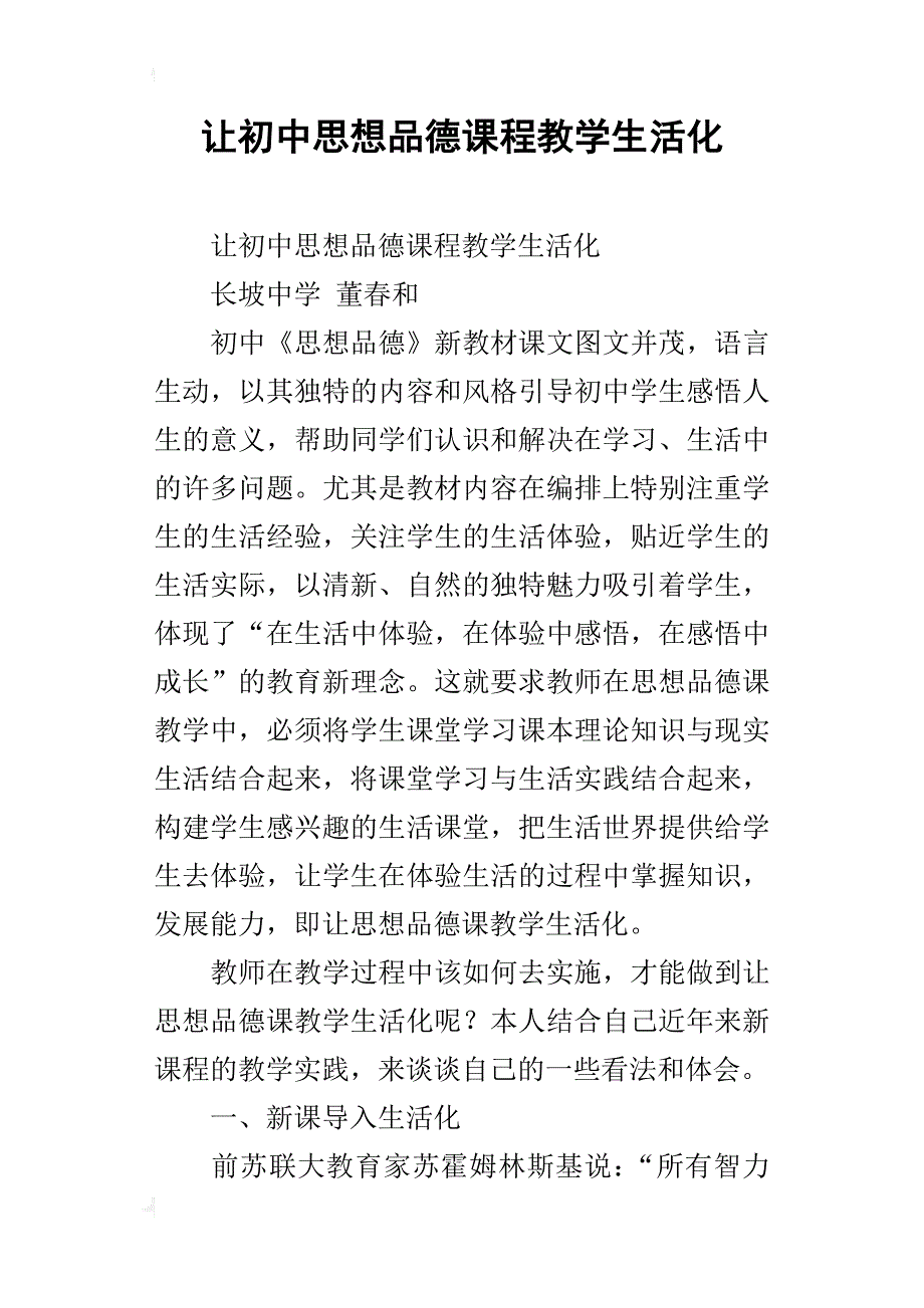 让初中思想品德课程教学生活化_第1页