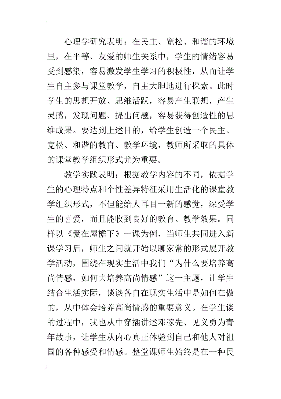 让初中思想品德课程教学生活化_第3页