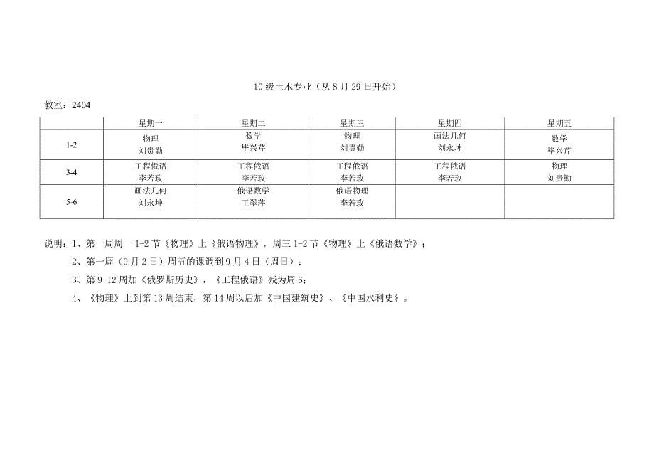 课程表调整后第1周_第4页