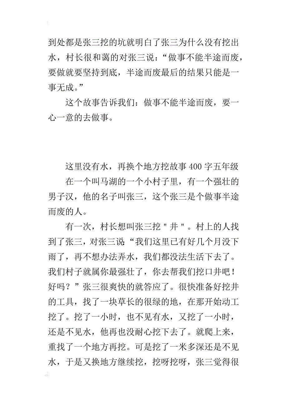 这里没有水，再换个地方挖故事400字五年级_第2页