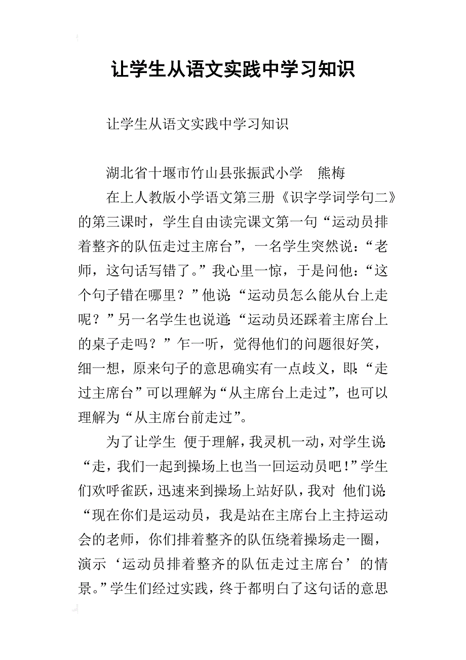 让学生从语文实践中学习知识_第1页