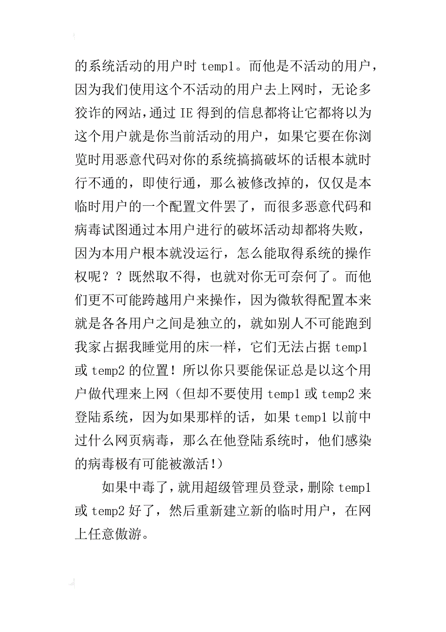 让你系统天天都是新系统_第2页