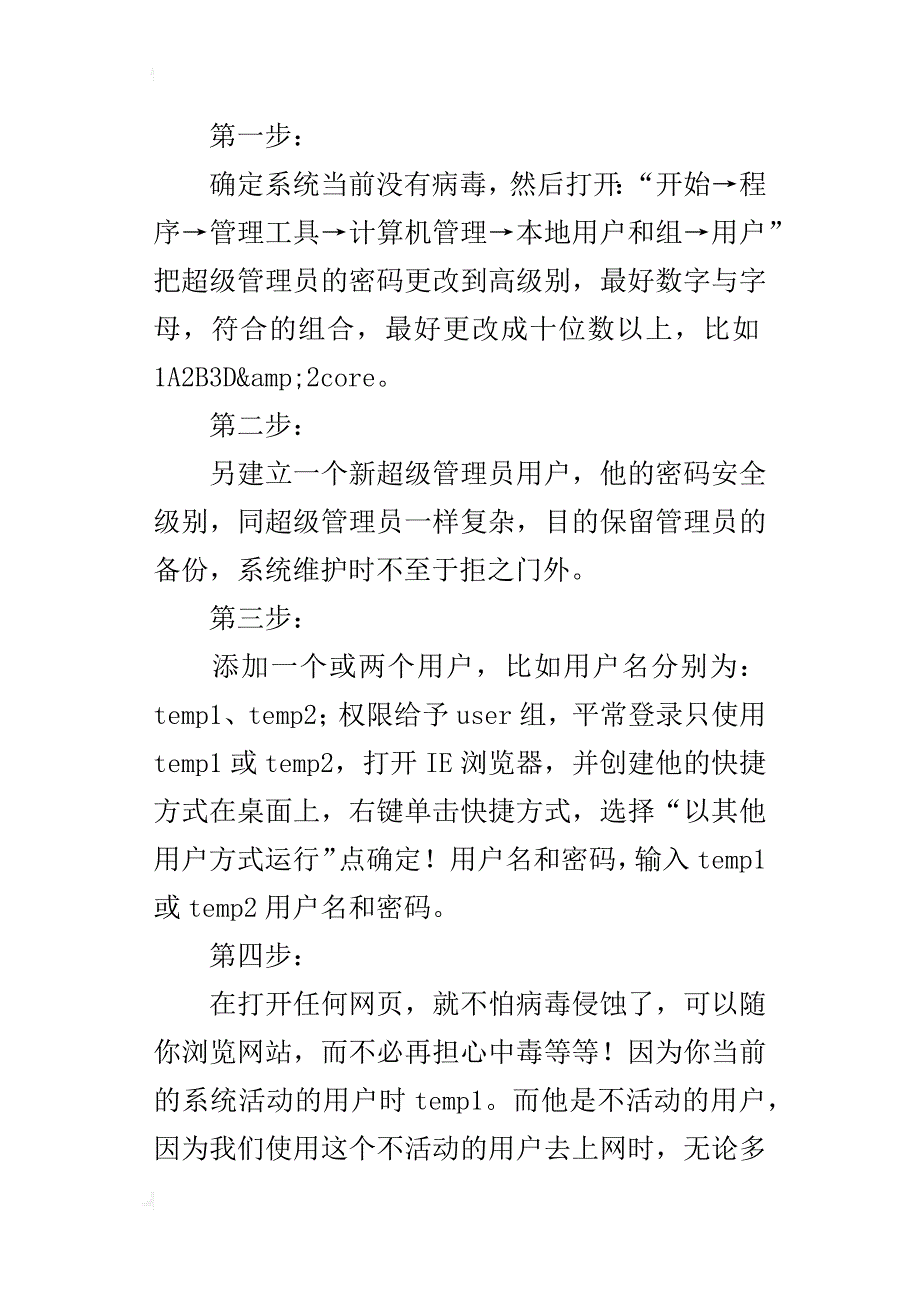 让你系统天天都是新系统_第3页