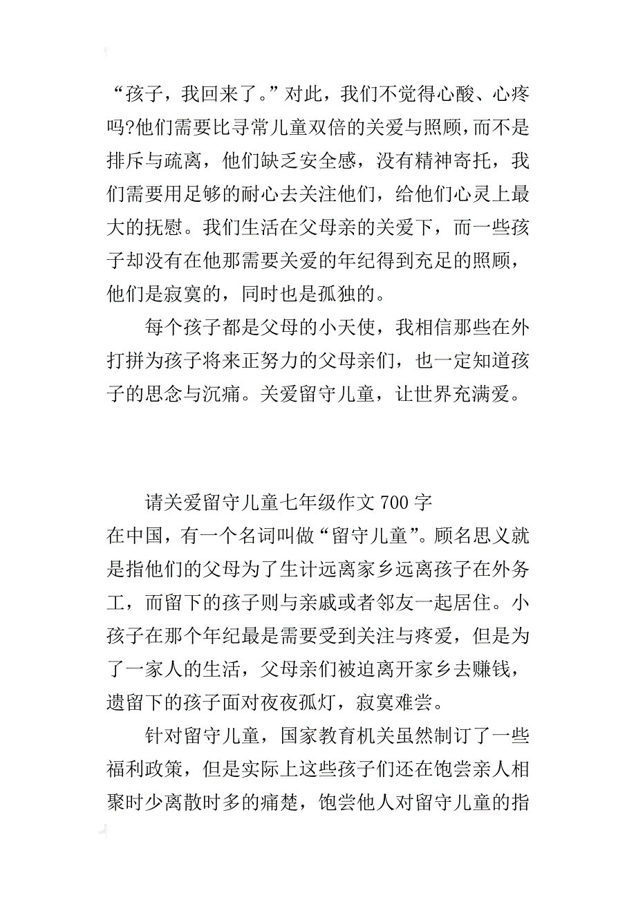 请关爱留守儿童七年级作文700字_第3页