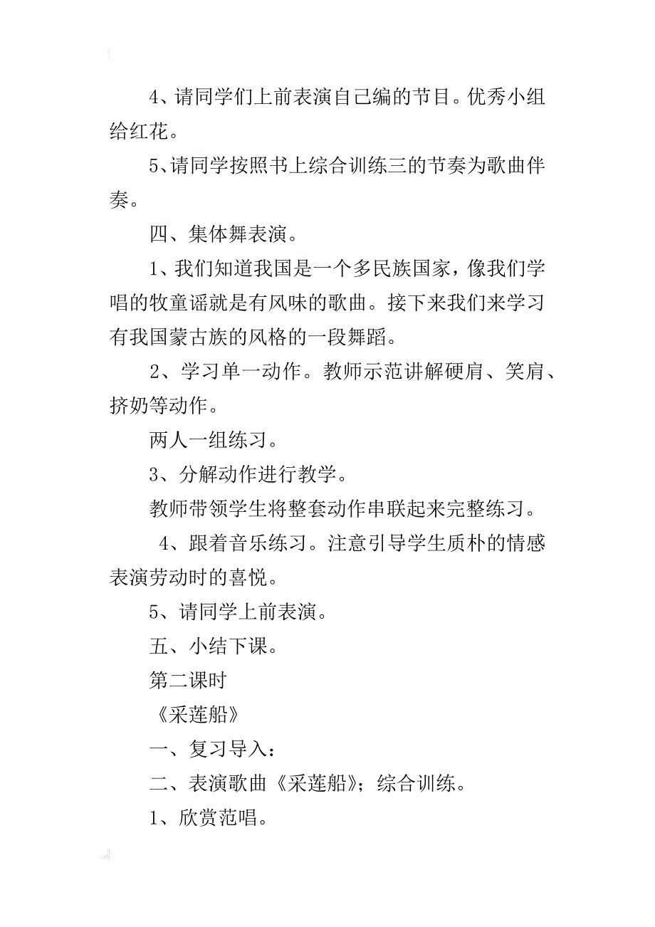 鄂教版小学二年级下册音乐《牧童谣》教案教学设计_第3页