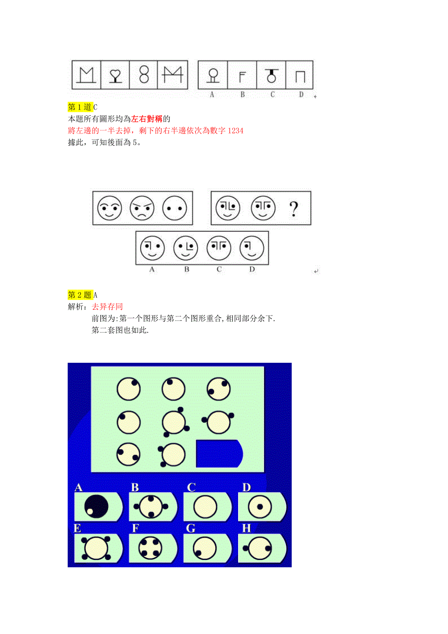 经典行测100道附答案_第1页