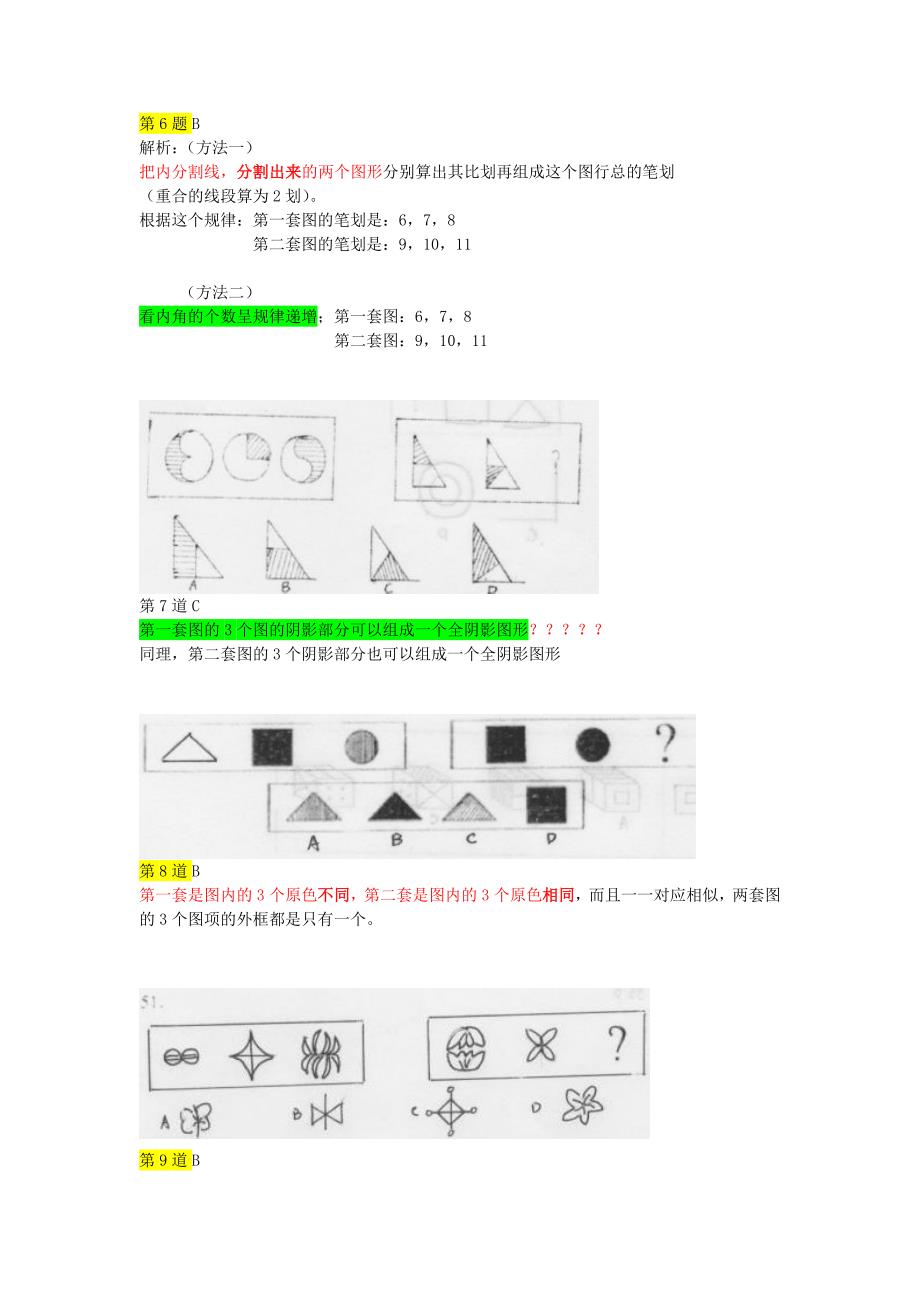 经典行测100道附答案_第3页