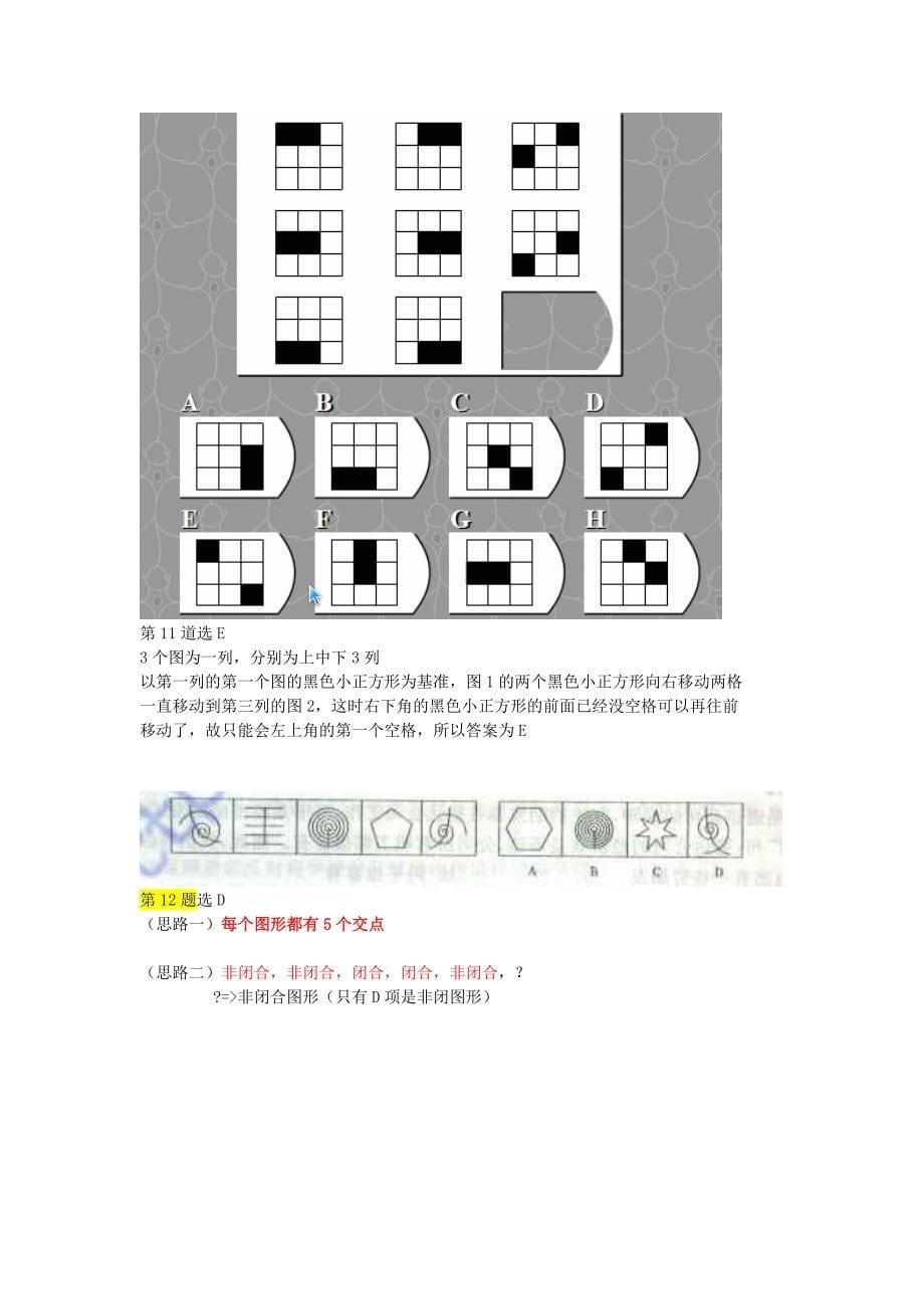 经典行测100道附答案_第5页