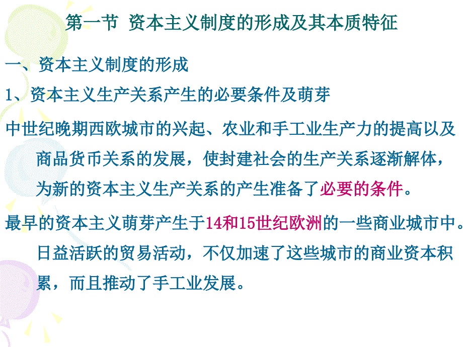 第八章资本主义制度的形成和剩余价值的生产_第3页