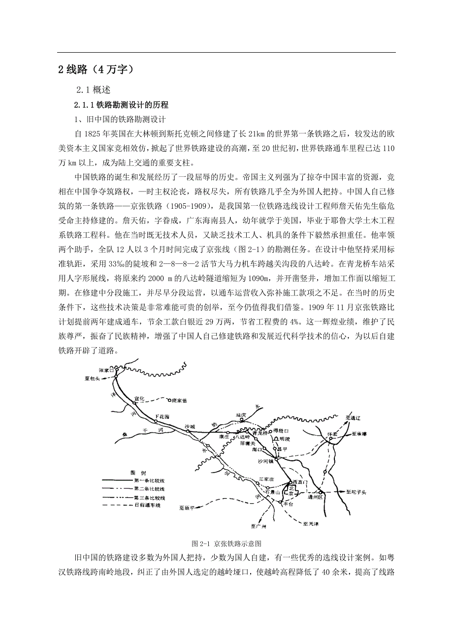 线路-李远富_第1页