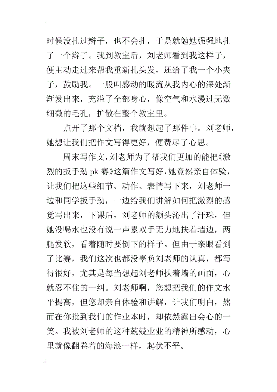 那些都留在我记忆的深处六年级作文1000字_第2页