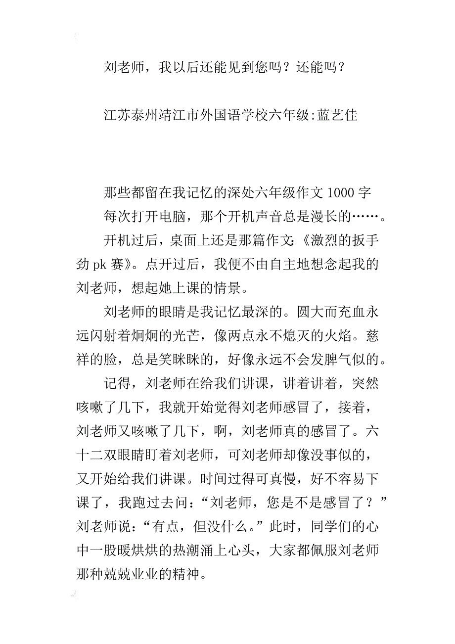 那些都留在我记忆的深处六年级作文1000字_第3页