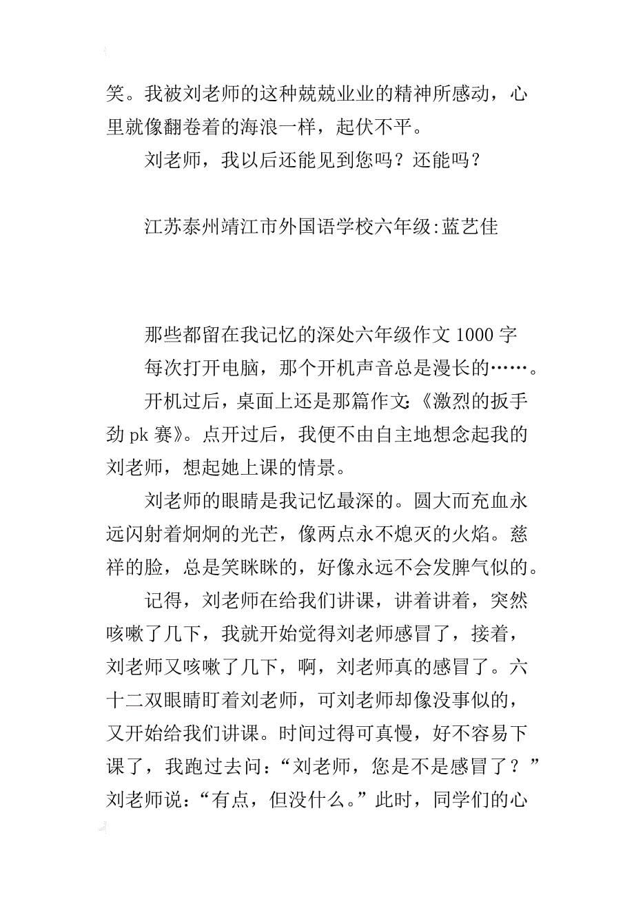 那些都留在我记忆的深处六年级作文1000字_第5页