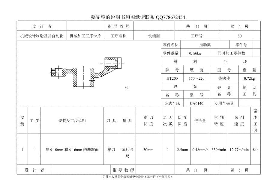 连杆夹具设计工序卡片_第5页