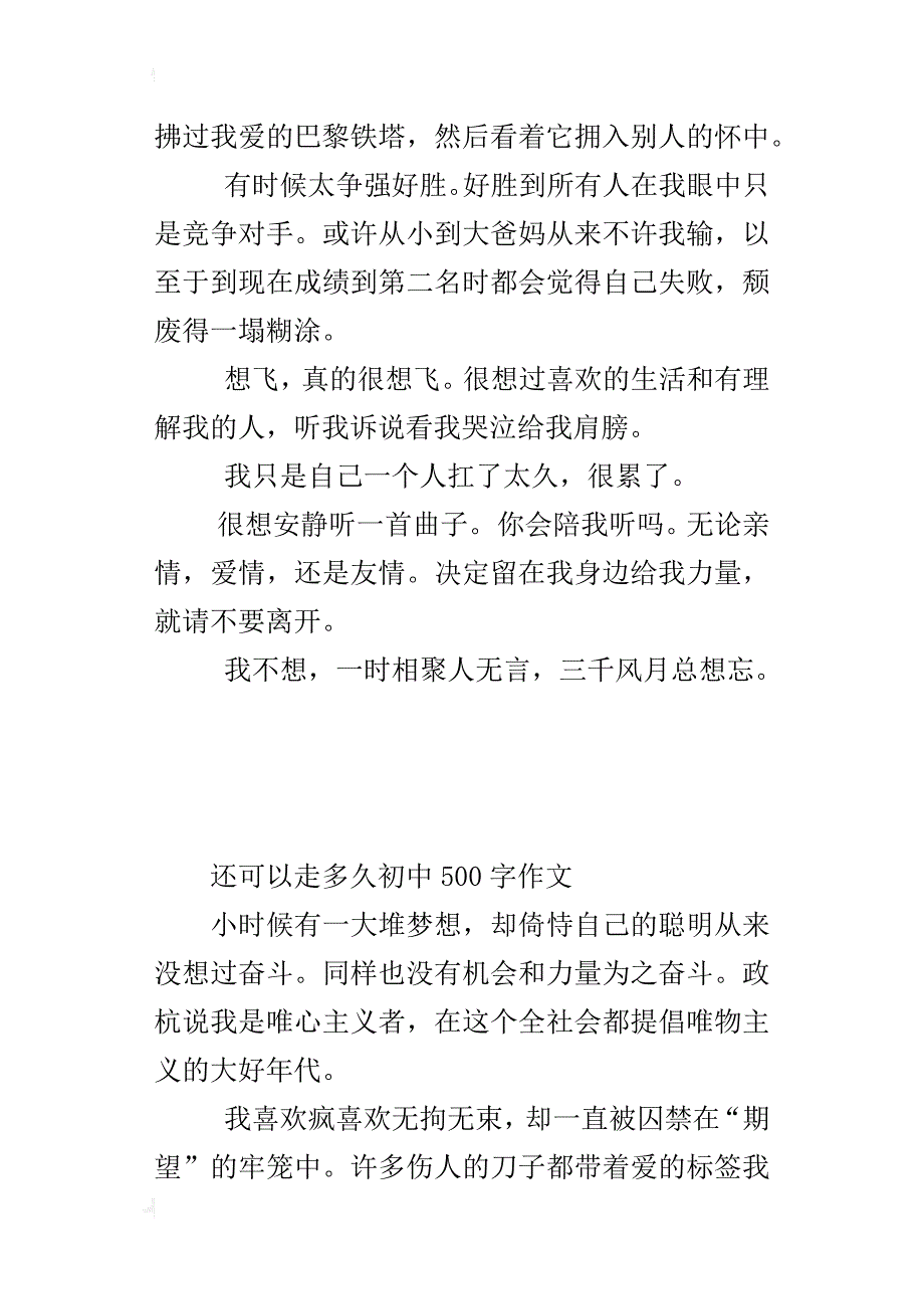 还可以走多久初中500字作文_第2页