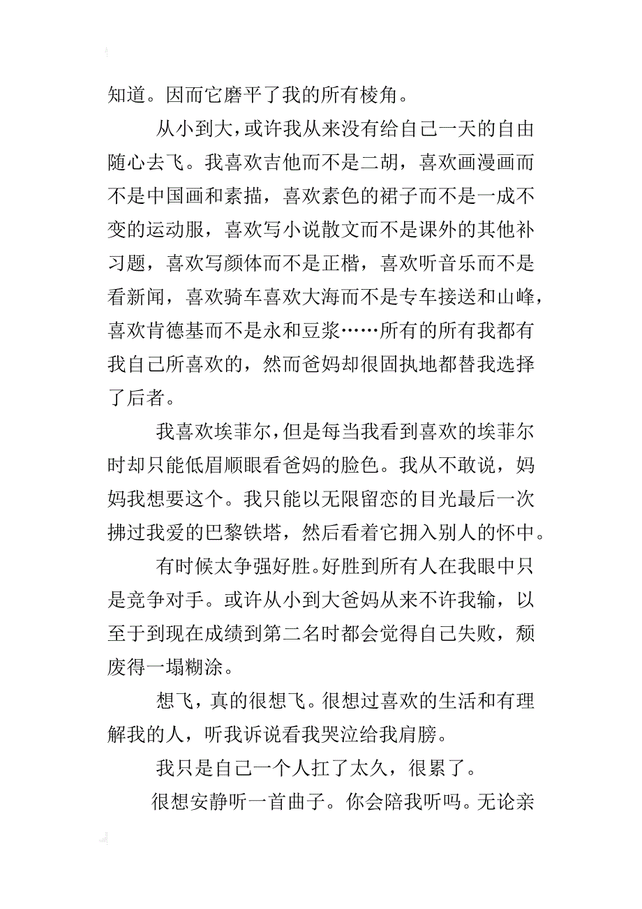 还可以走多久初中500字作文_第3页