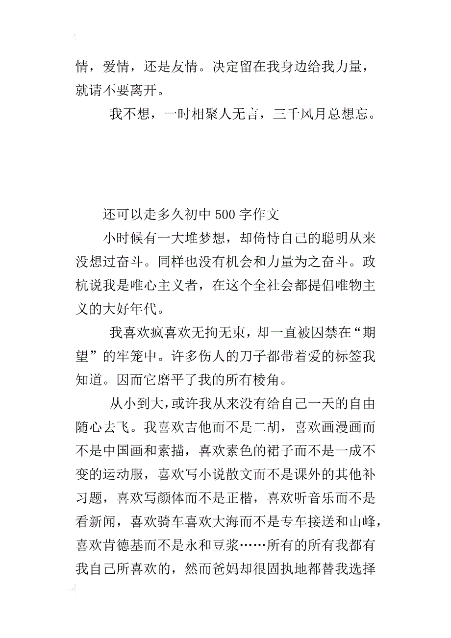 还可以走多久初中500字作文_第4页