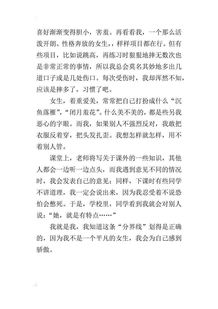 这就是我七年级作文600字_7_第2页