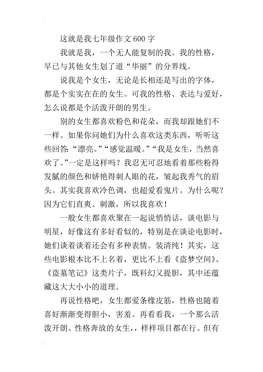 这就是我七年级作文600字_7_第3页