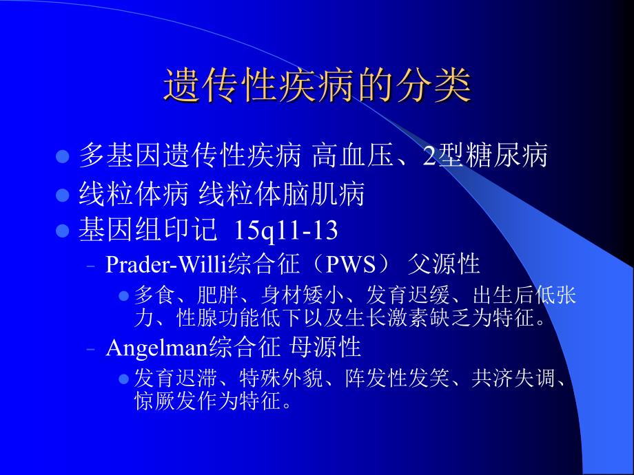 第八章、遗传代谢性疾病_第4页