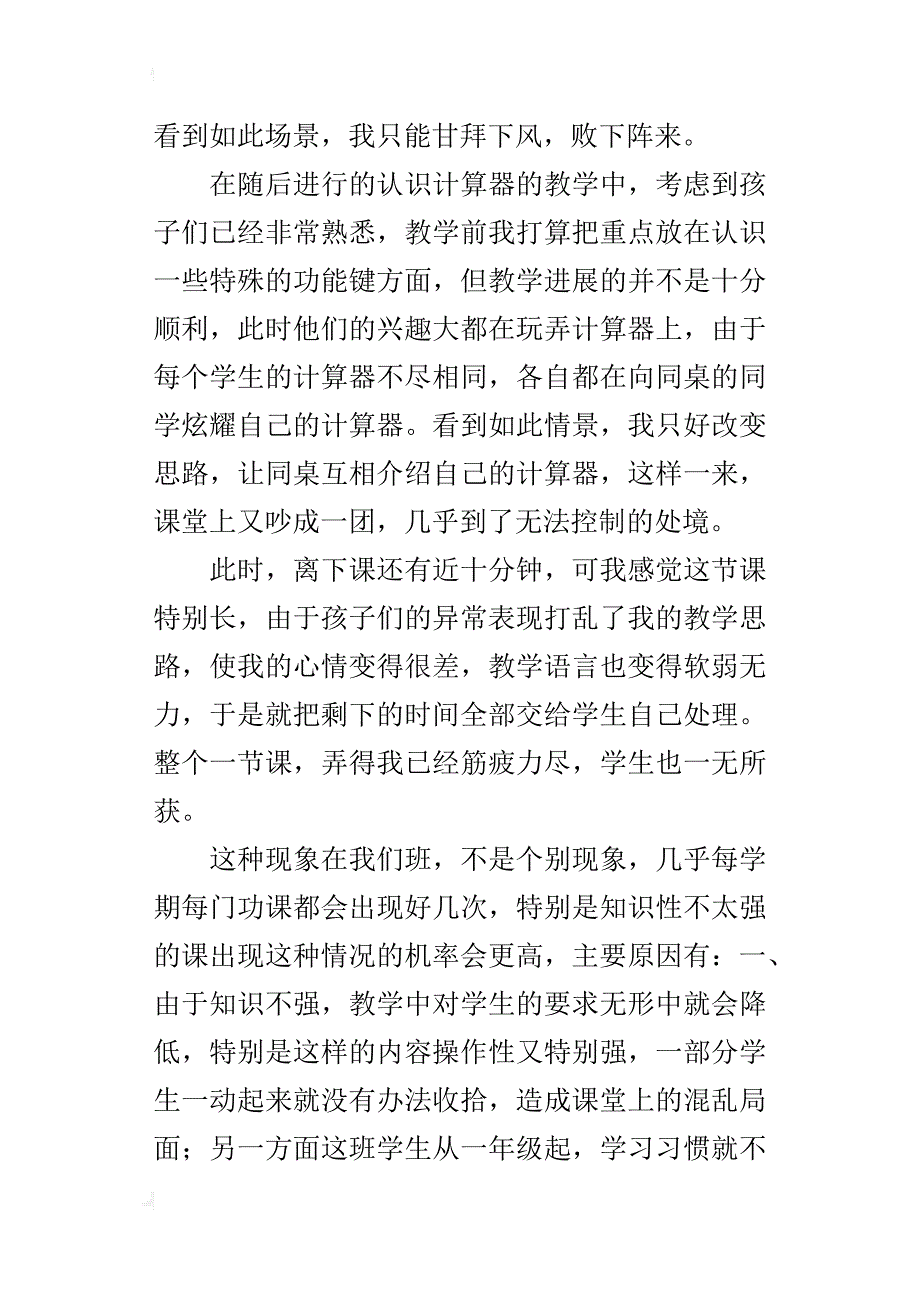 计算工具教学的尴尬_第2页