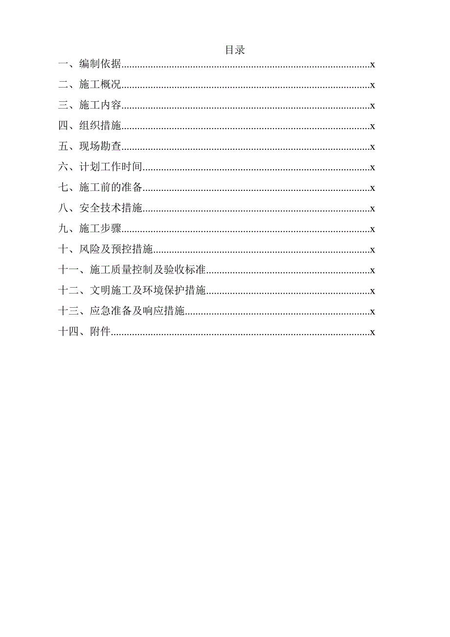 10kV电缆线路停电施工方案_第3页