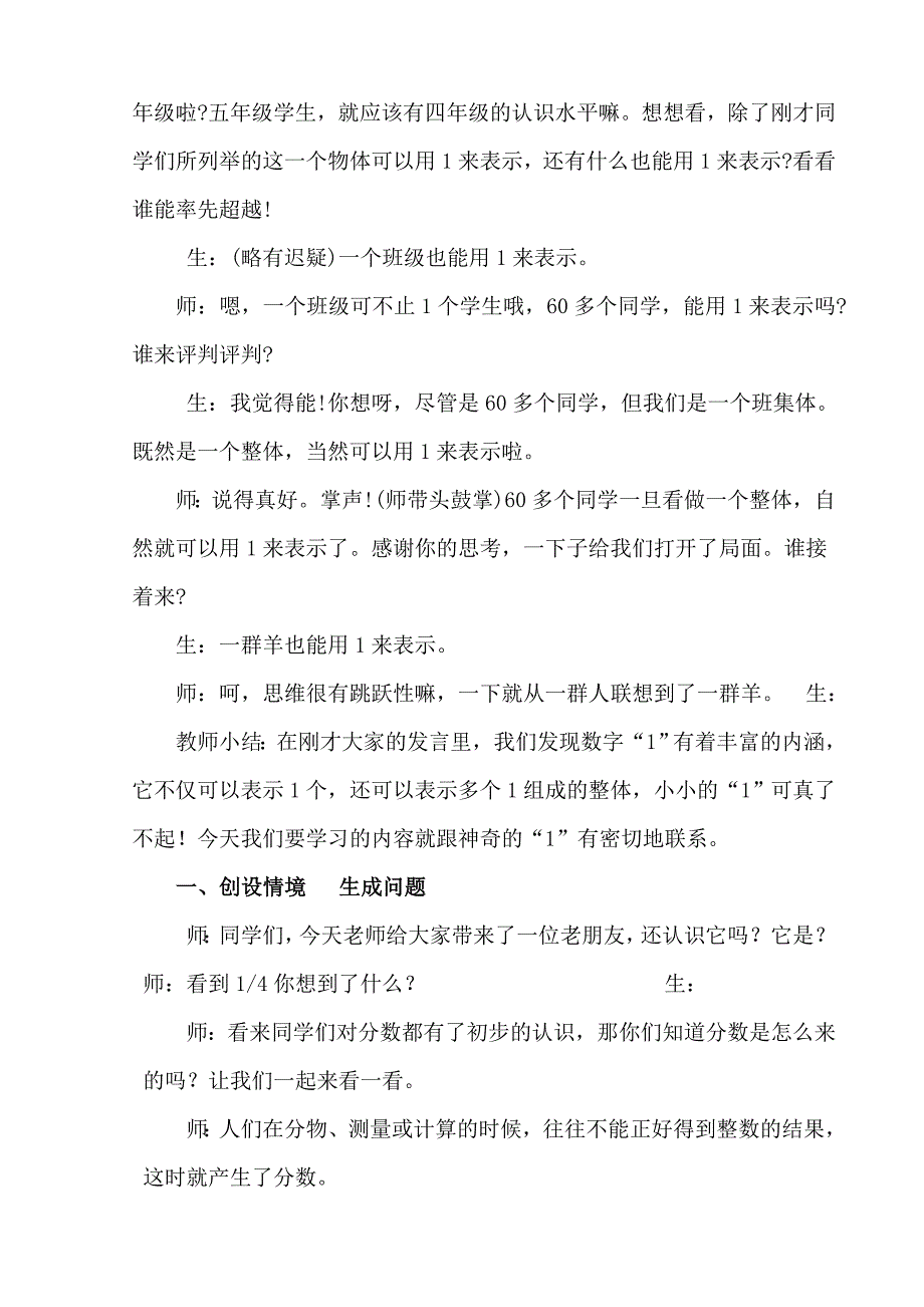 小学数学五年级下册第四单元《分数的意义》教学实录_第2页