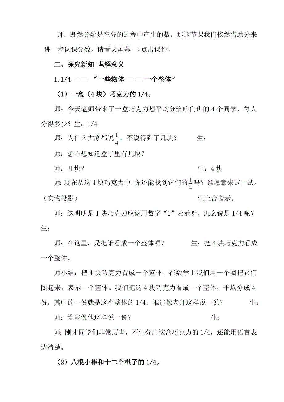 小学数学五年级下册第四单元《分数的意义》教学实录_第3页