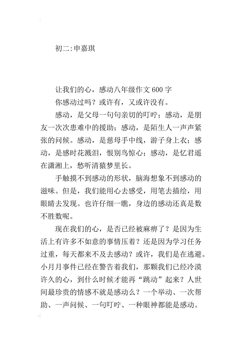 让我们的心，感动八年级作文600字_第4页