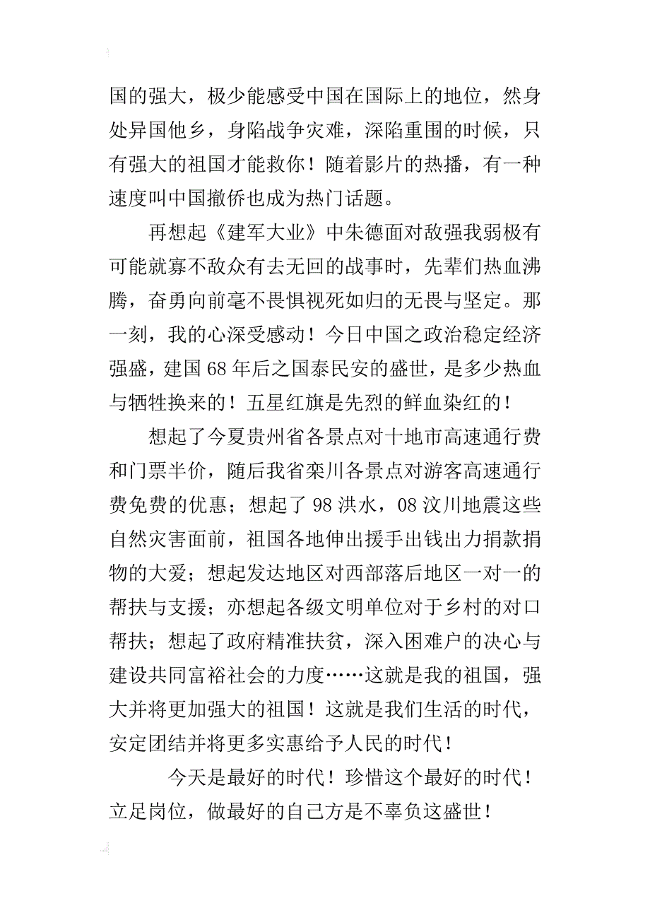 这是最好的时代——晚间街头随想_第2页