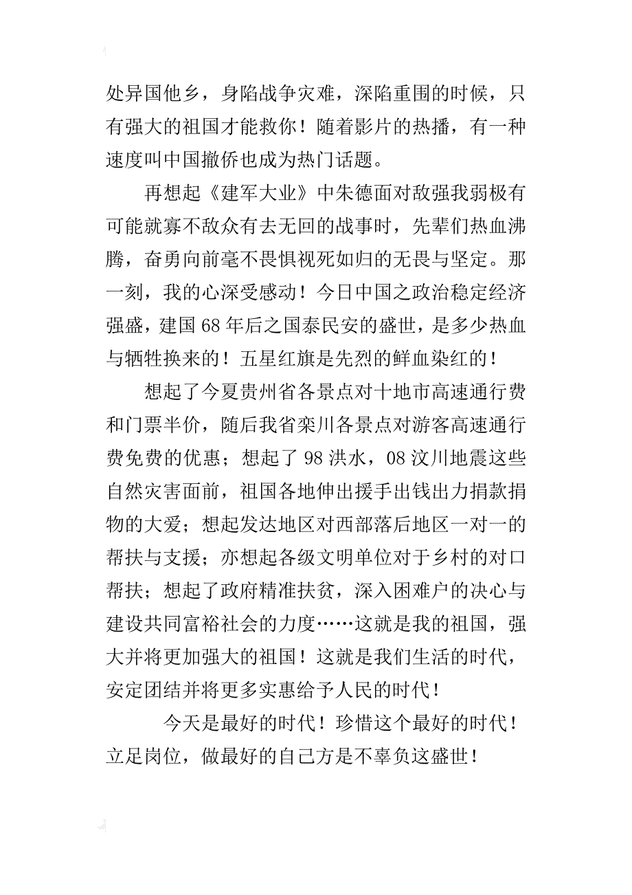 这是最好的时代——晚间街头随想_第4页