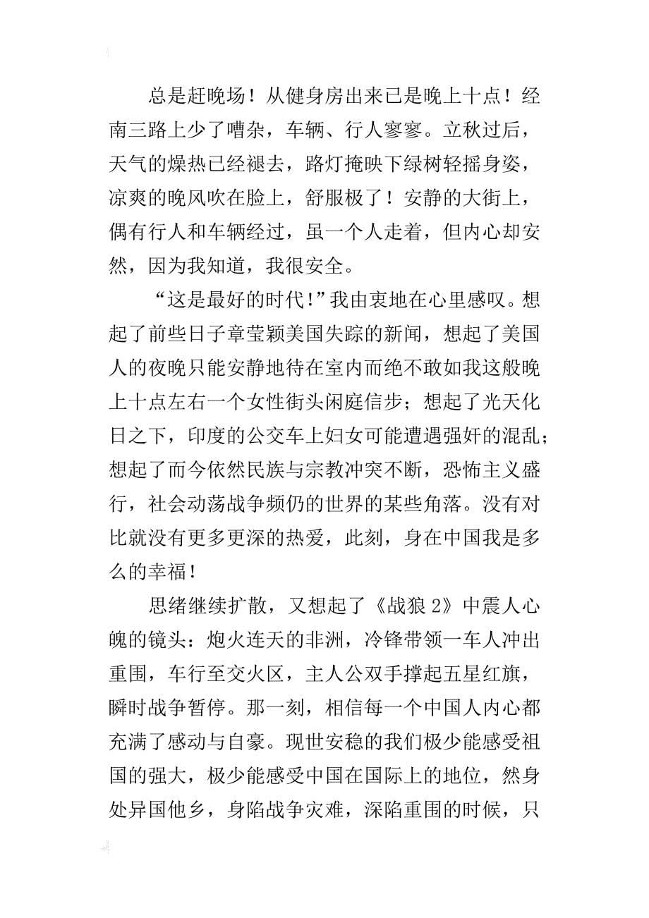 这是最好的时代——晚间街头随想_第5页