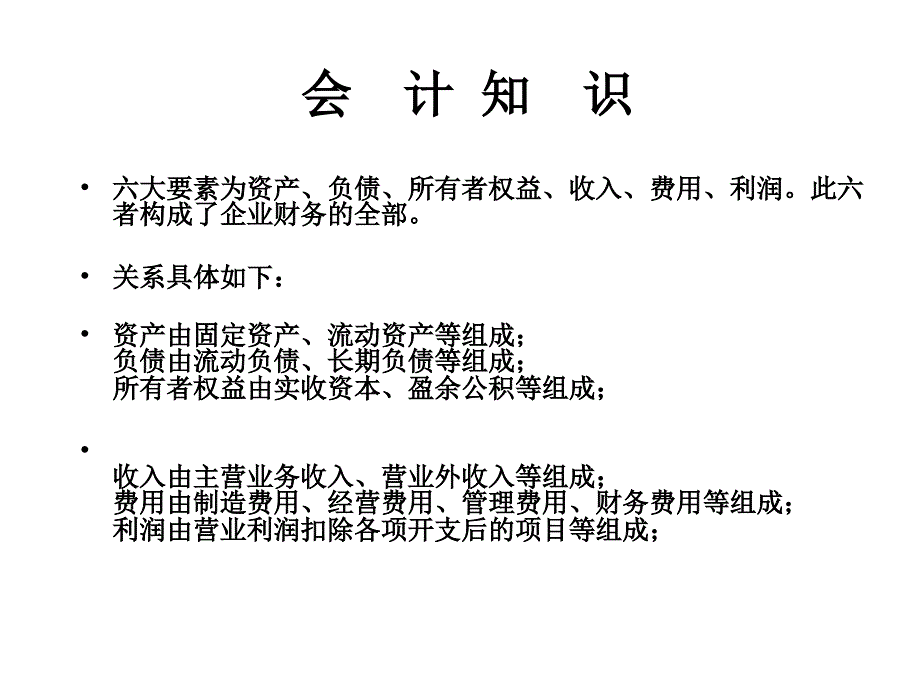 销售人员必懂财务知识培训含票据、税法_第2页