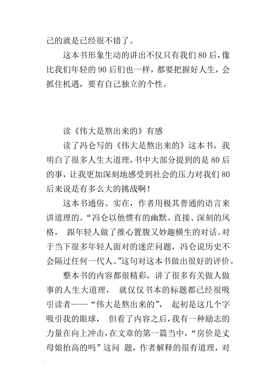 读《伟大是熬出来的》有感_第4页