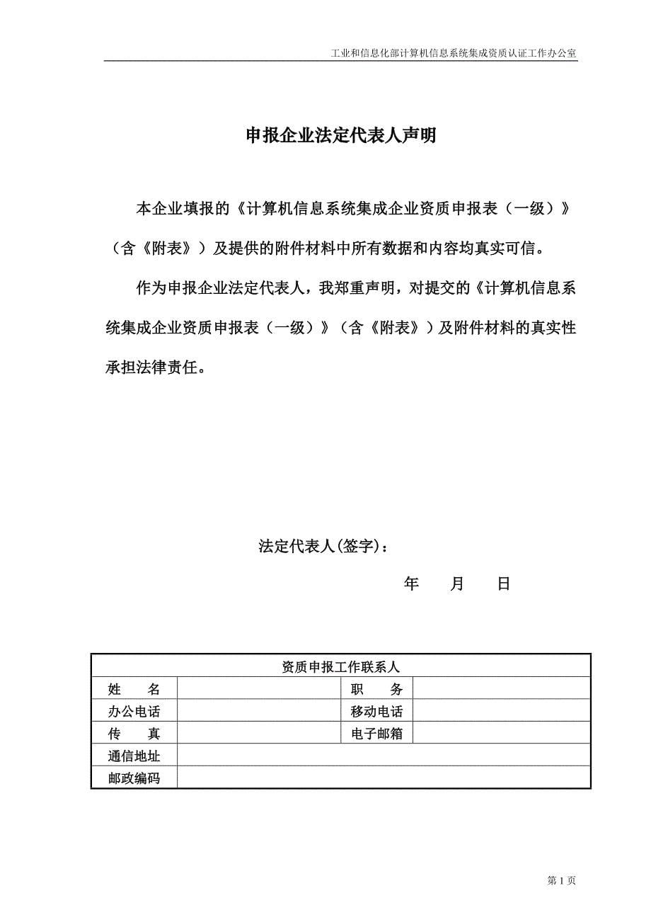 计算机信息系统集成企业资质申报表一级v41_第5页