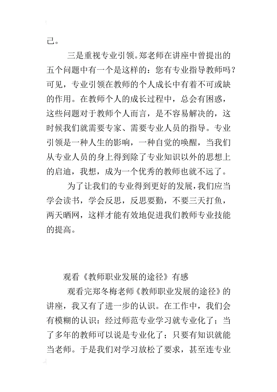 观看《教师职业发展的途径》有感_第4页