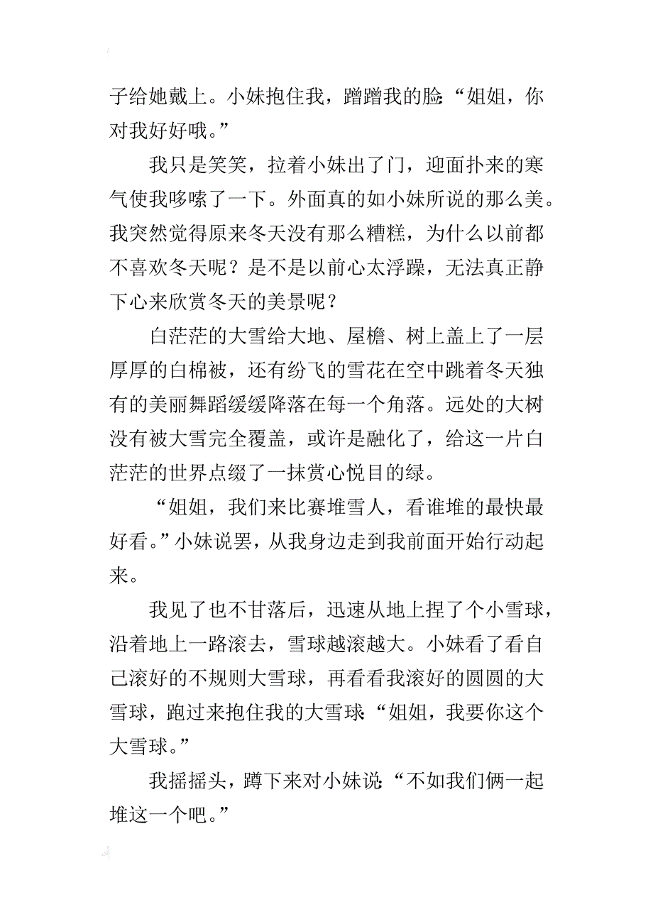 难忘的堆雪人八年级作文1200字_第2页