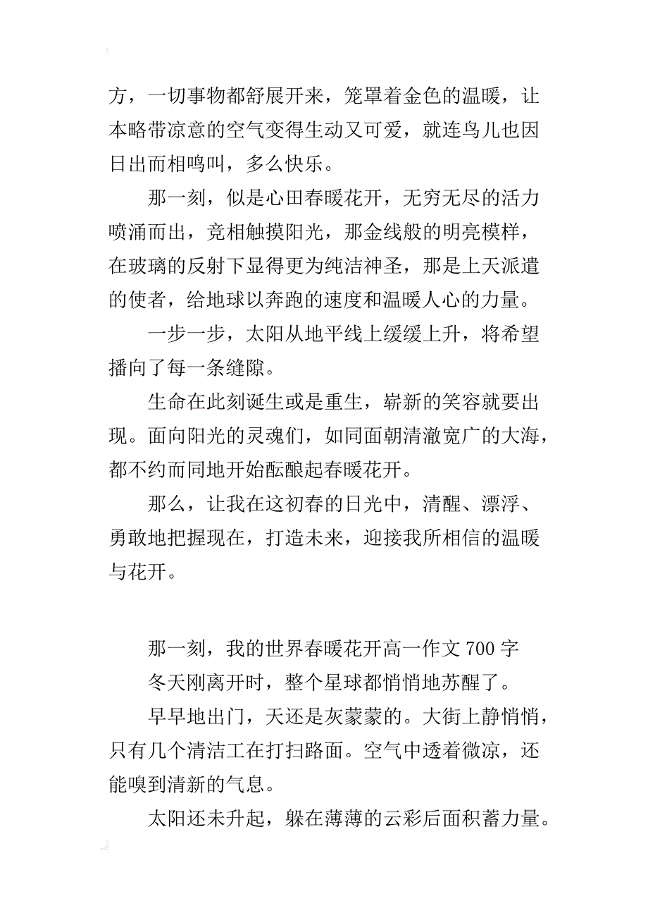 那一刻，我的世界春暖花开高一作文700字_第2页