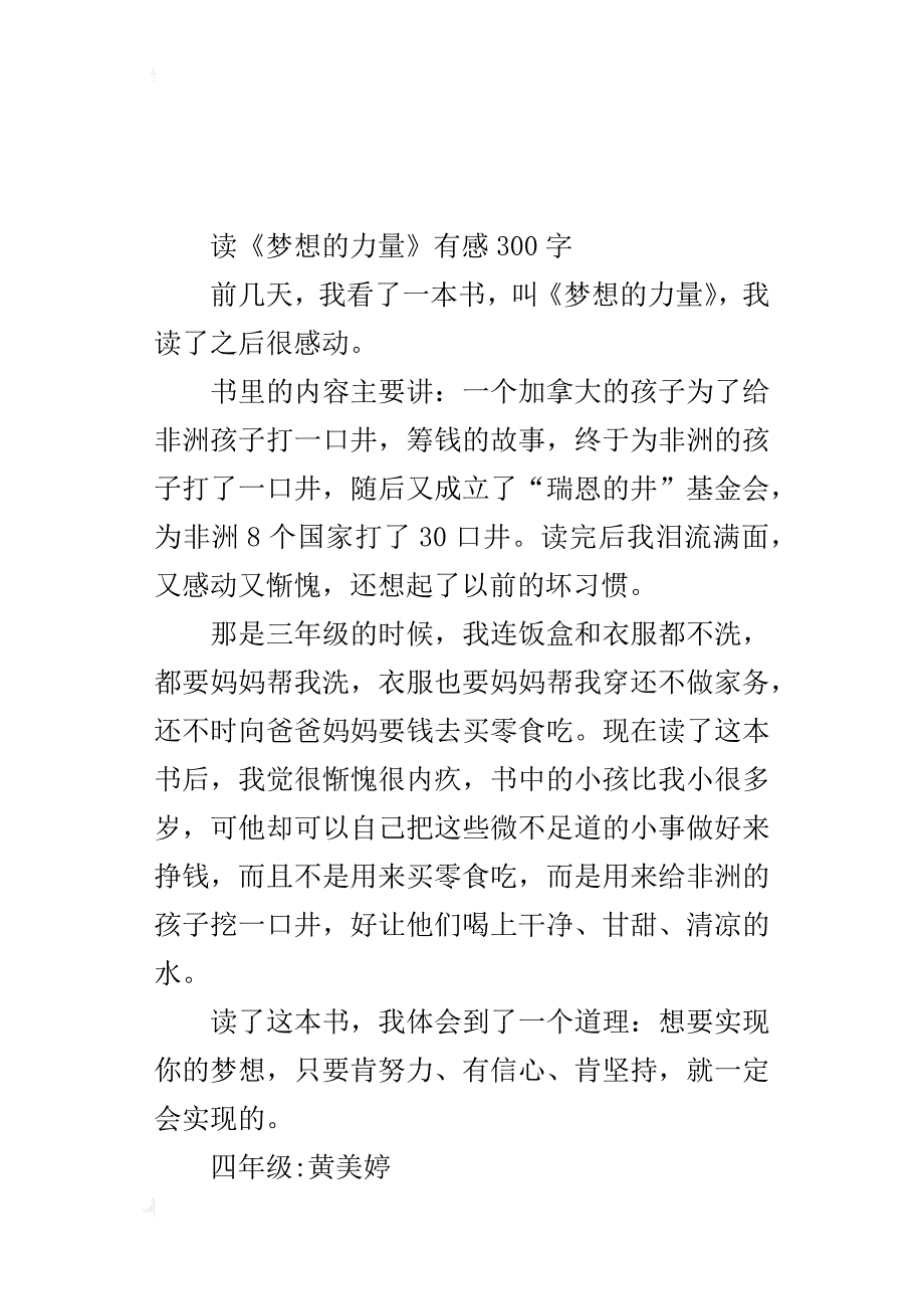 读《梦想的力量》有感300字_第2页