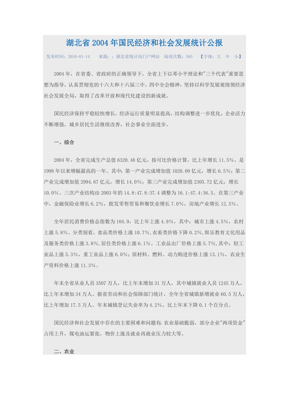 湖北统计年鉴2004_第1页