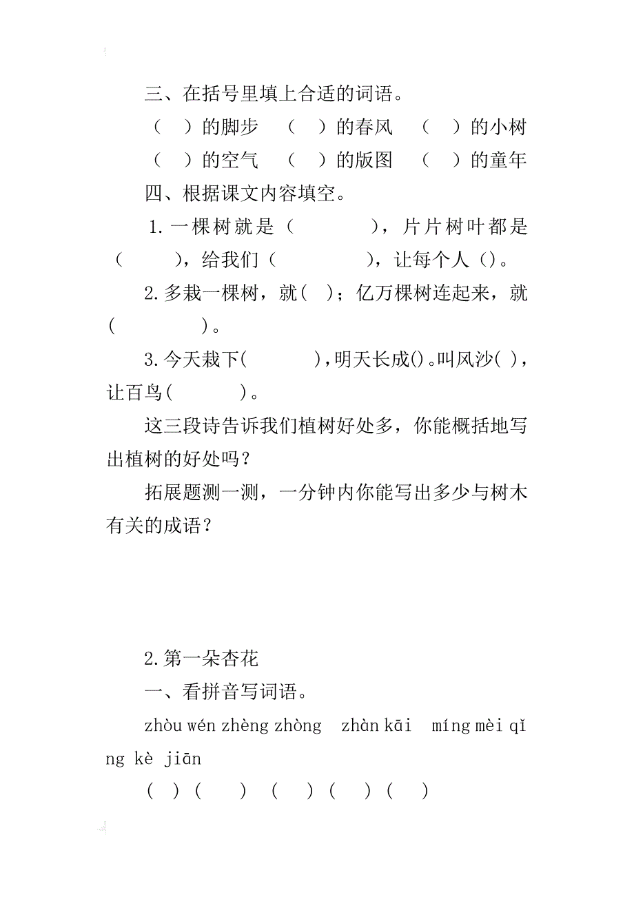 苏教版小学四年级下册语文课后练习题配套课课练全册_第2页