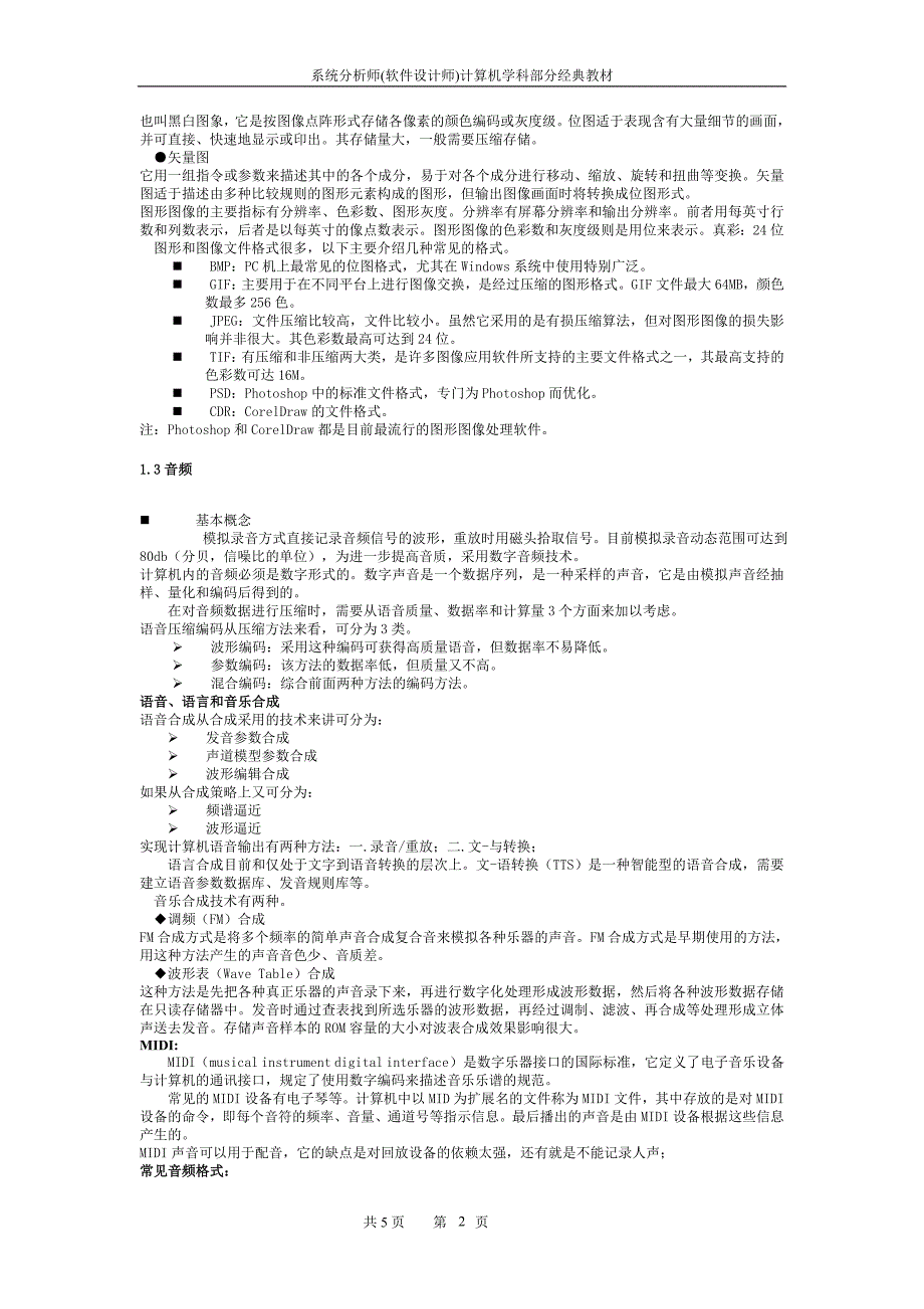 系统分析师经典教程专题四：多媒体专题_第2页