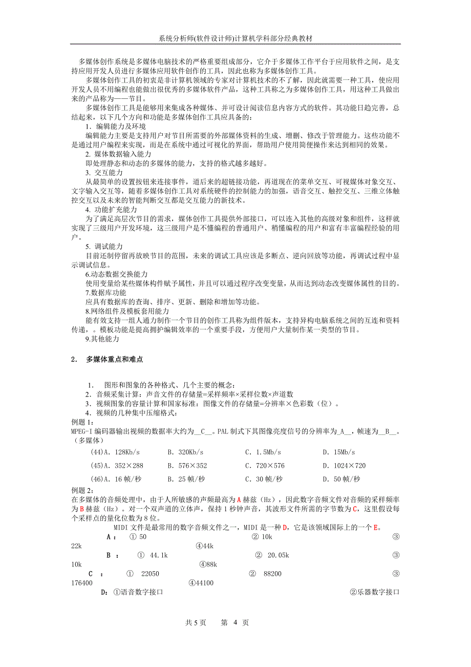 系统分析师经典教程专题四：多媒体专题_第4页