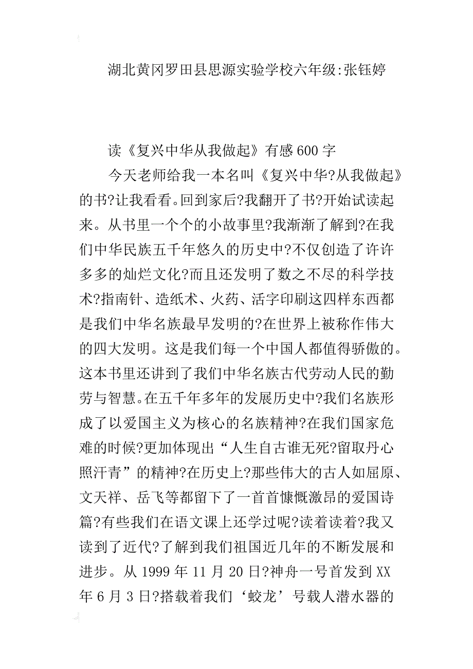 读《复兴中华从我做起》有感600字_第3页