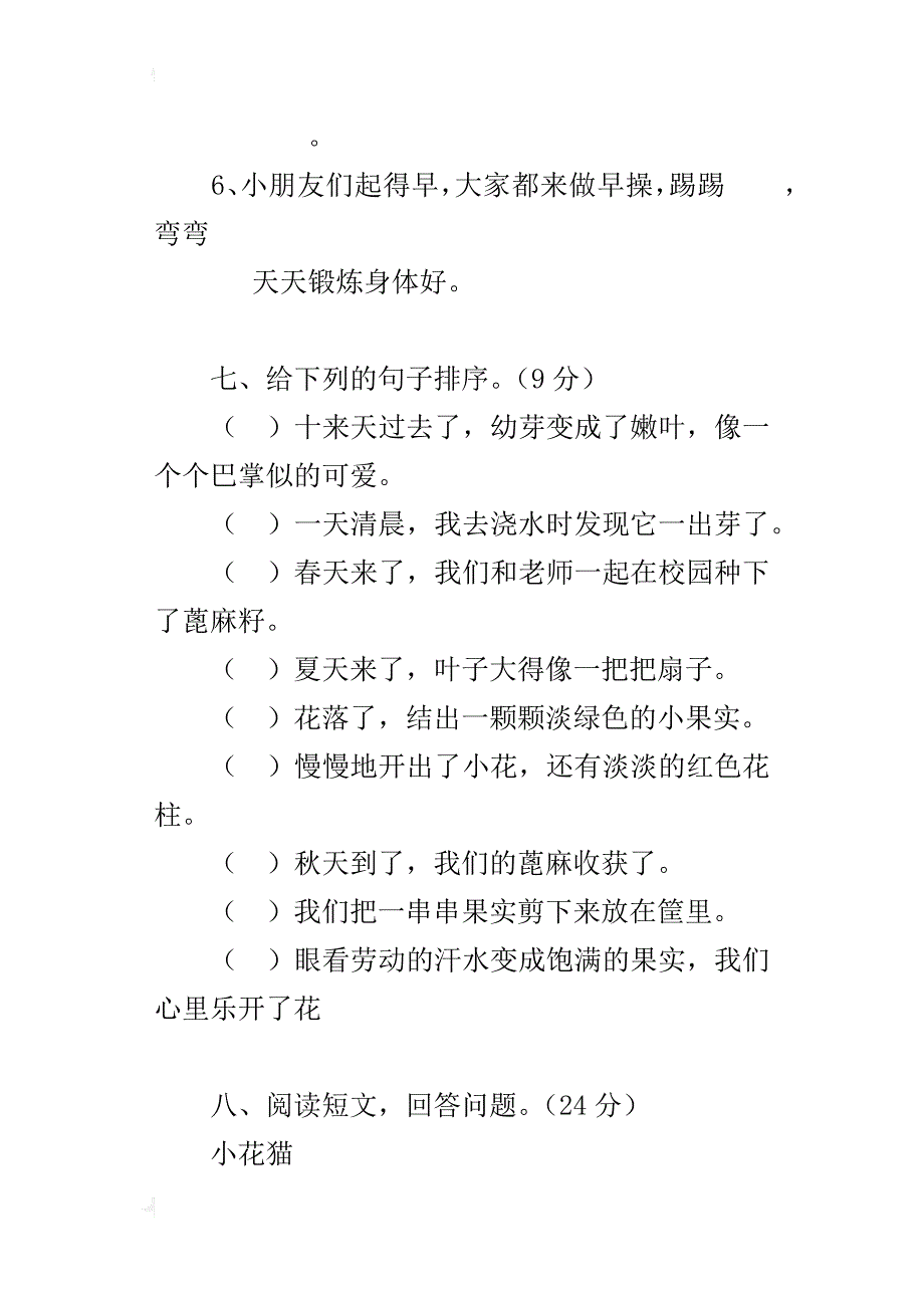 苏教版小学二年级下册语文第五单元测试题_第3页