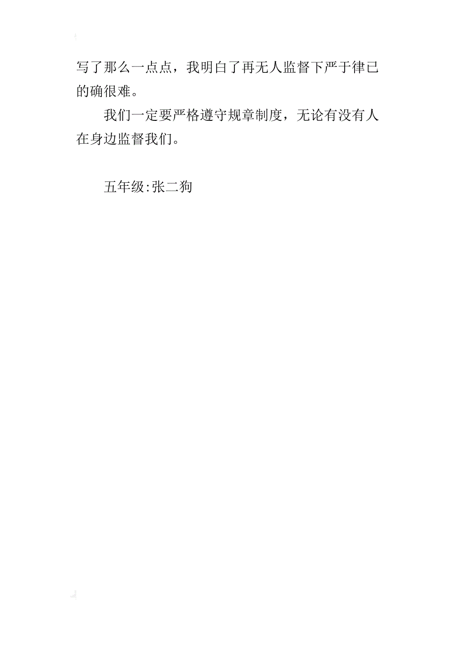 钓鱼的启示读后感300字五年级_1_第4页