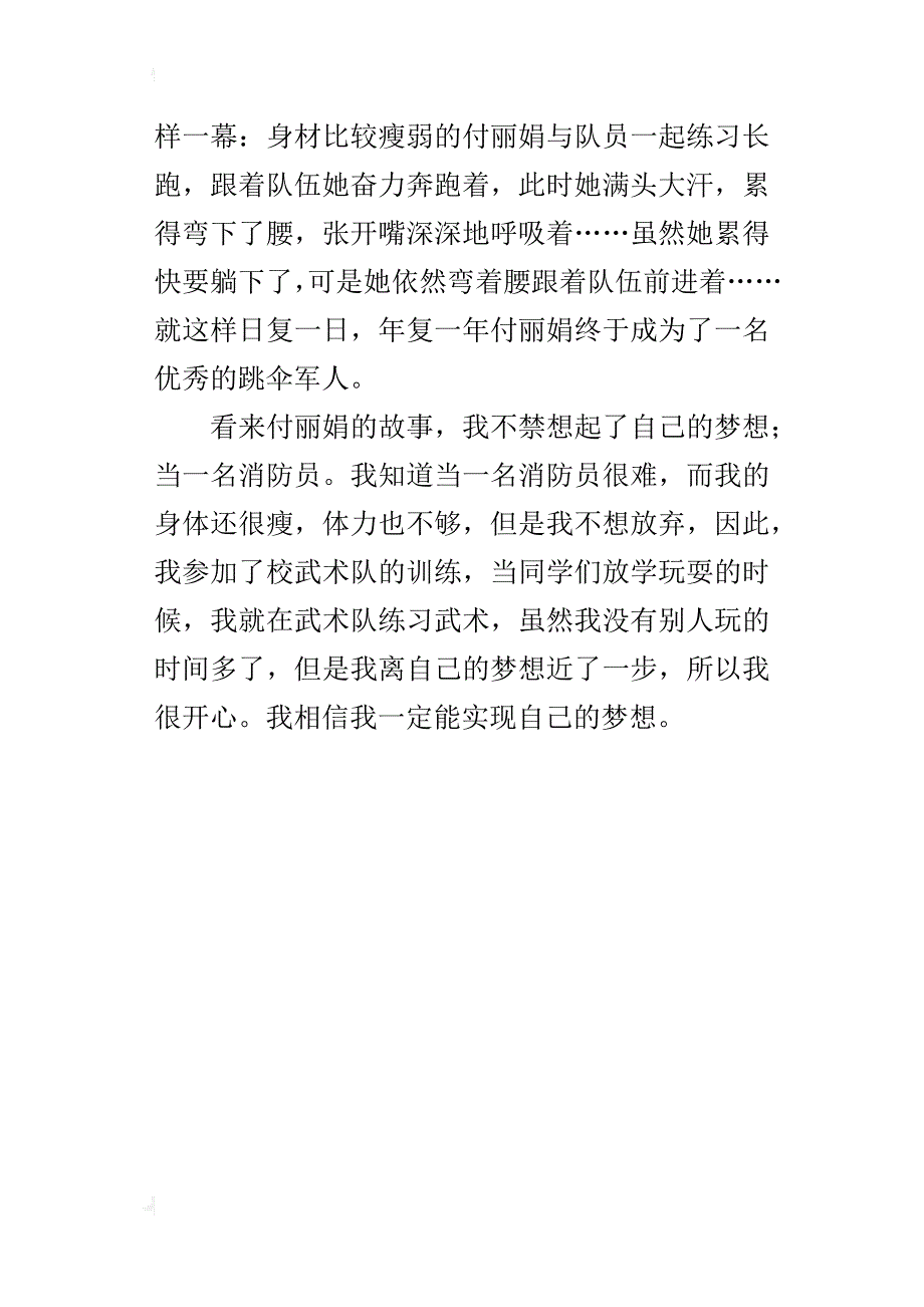 观看开学第一课的感想400字《开学第一课》观后感_第4页