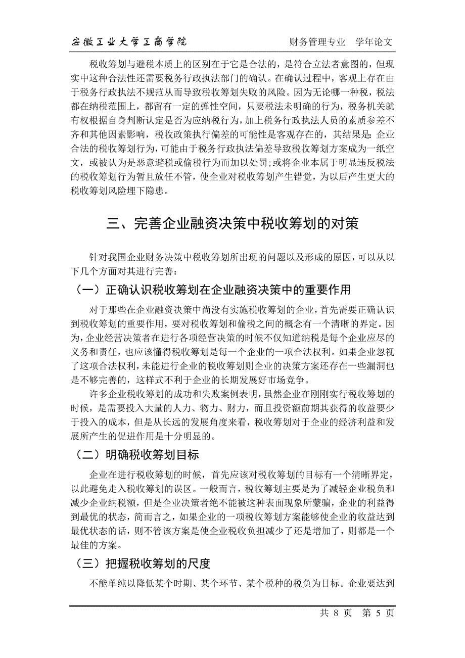 论中小企业财务管理现状及对策 (2)_第5页